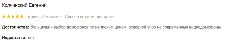 Отзыв о видеодомофонах Отзыв о видеодомофонах